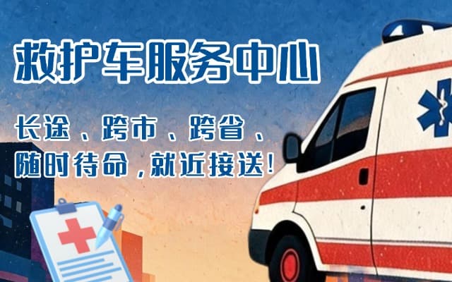 蒙城救护车出租