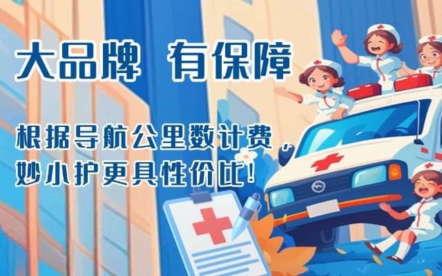 蒙城救护车转运